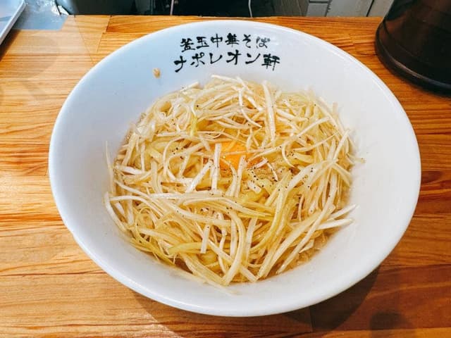 釜玉中華そば ナポレオン軒 - サブ画像3