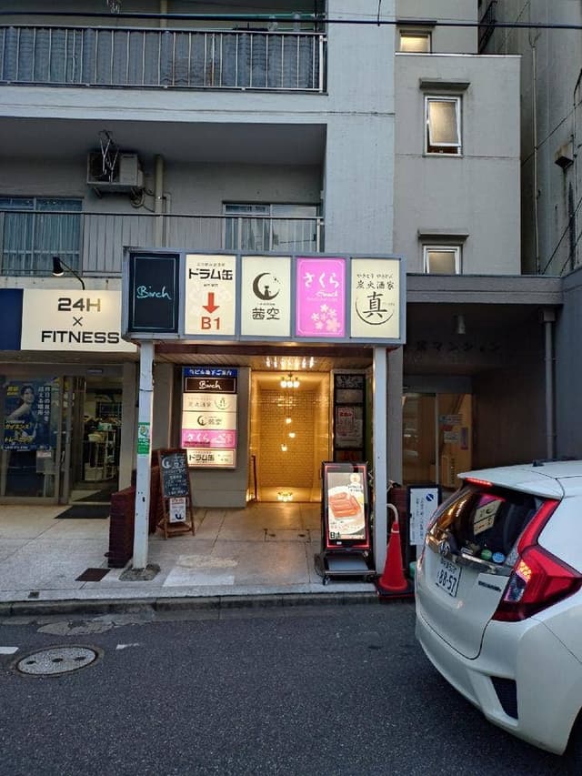 立ち飲み居酒屋 ドラム缶 西千葉店 - サブ画像2