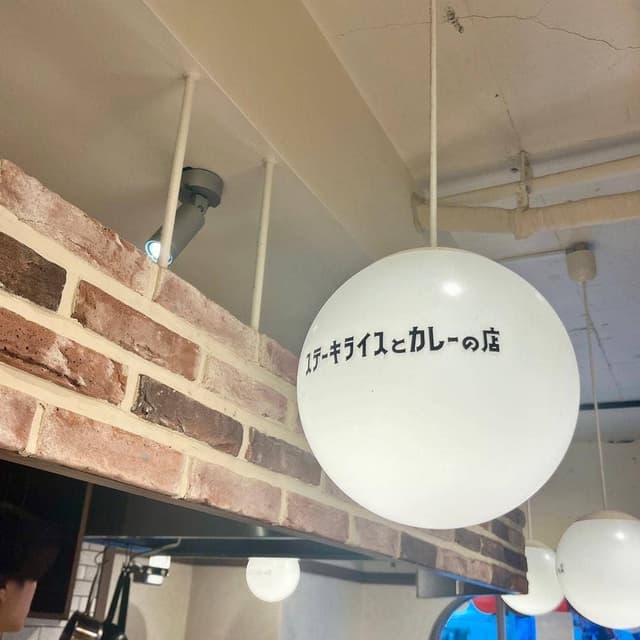ステーキライスとカレーの店 センタービーフ 渋谷道玄坂店 - サブ画像3