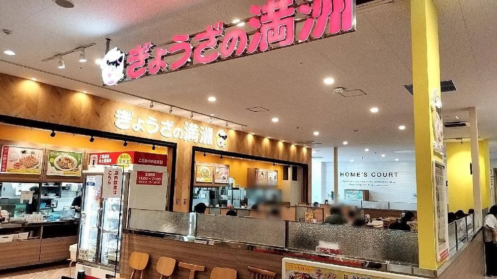 ぎょうざの満洲さいたま中央店