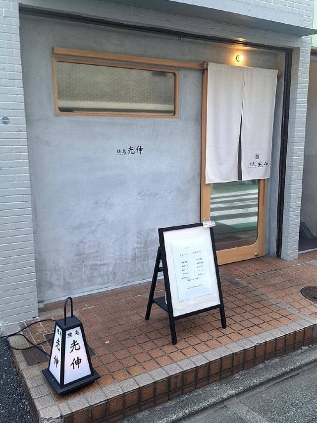 光伸 - サブ画像3