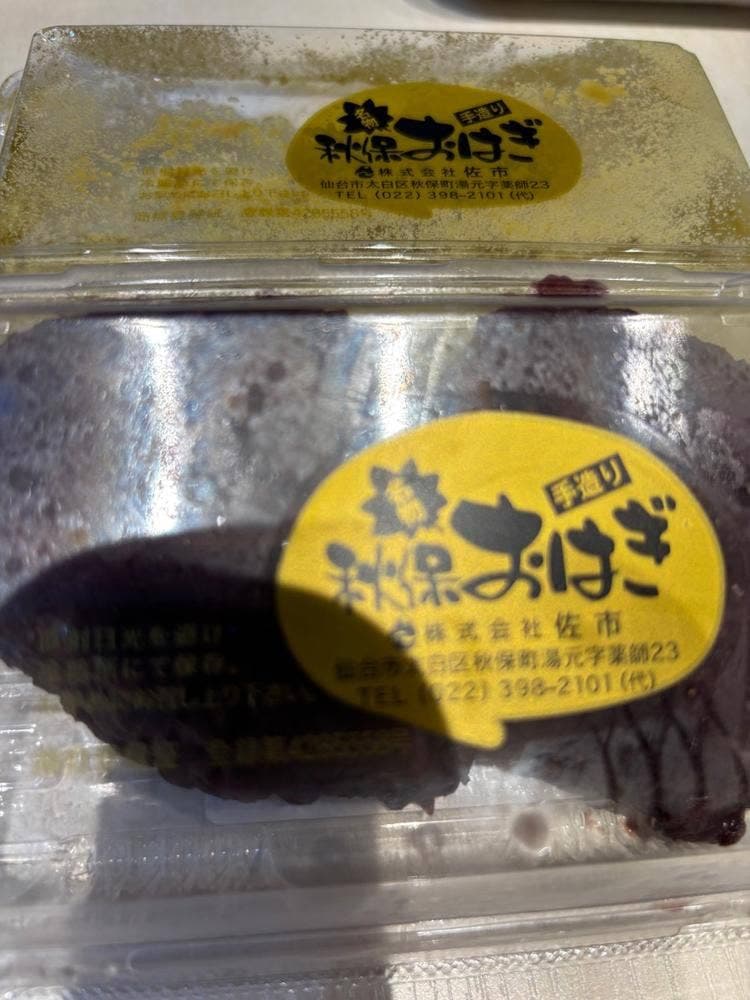 主婦の店 さいち