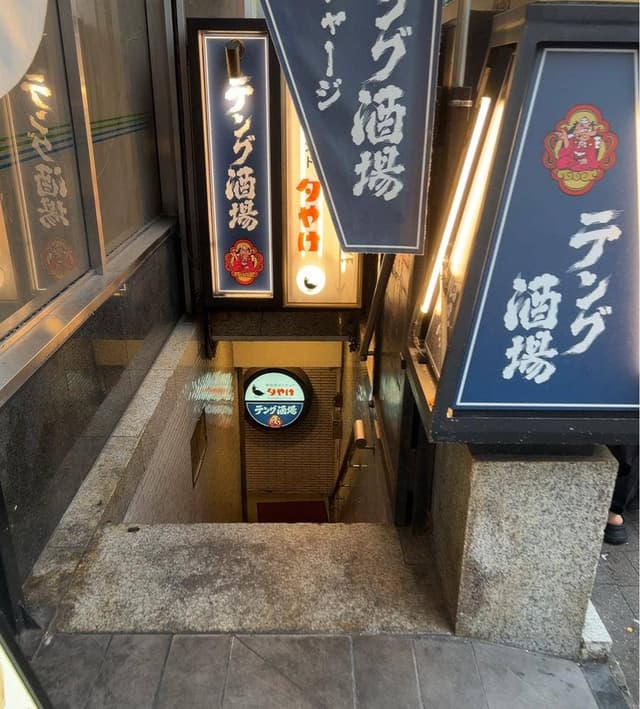 テング酒場 新宿南口店 - サブ画像3