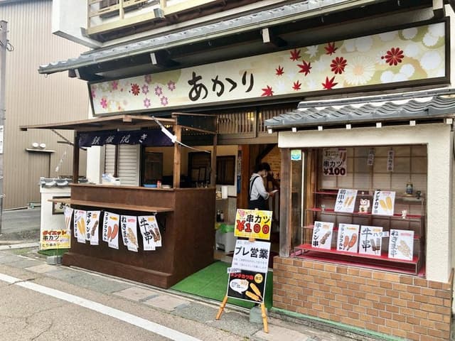 あかり - サブ画像2