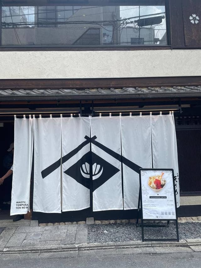 京都天ぷら 天のめし 祇園本店 - サブ画像3