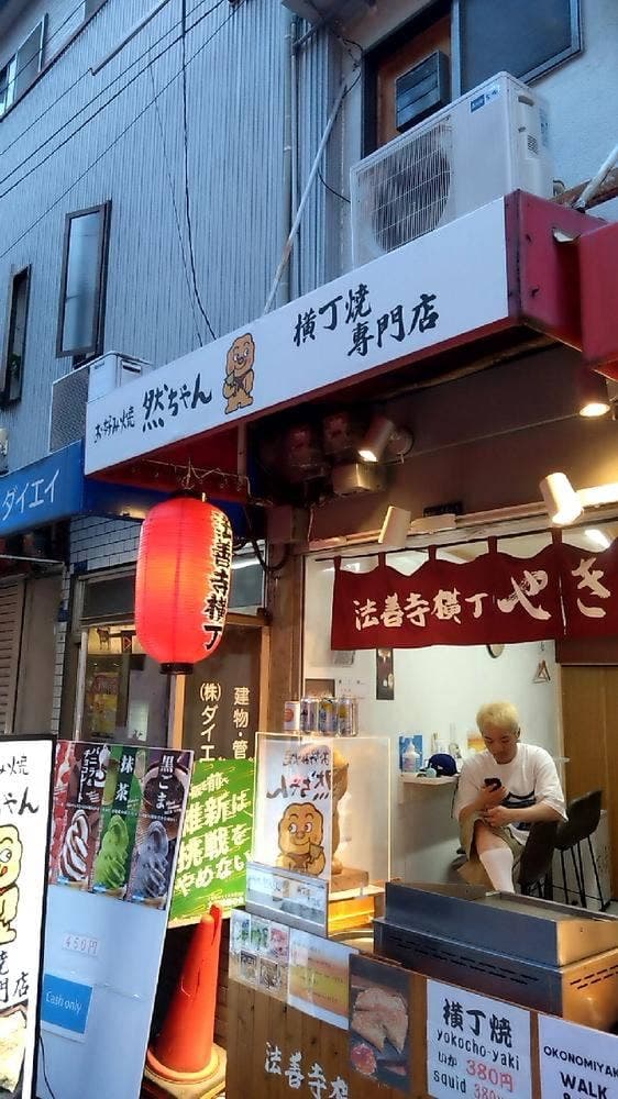 やき然 難波店 - サブ画像1