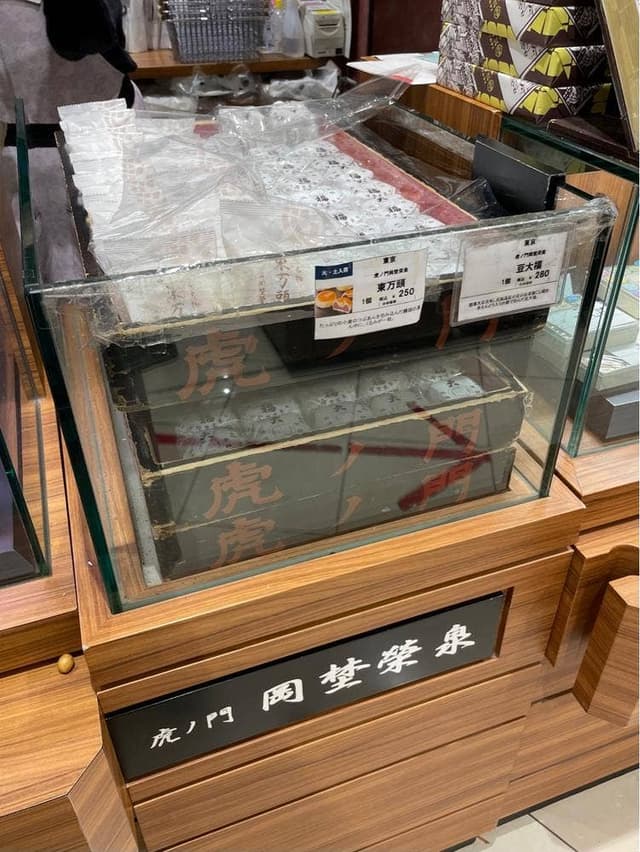銘菓百選 横浜高島屋 - サブ画像1