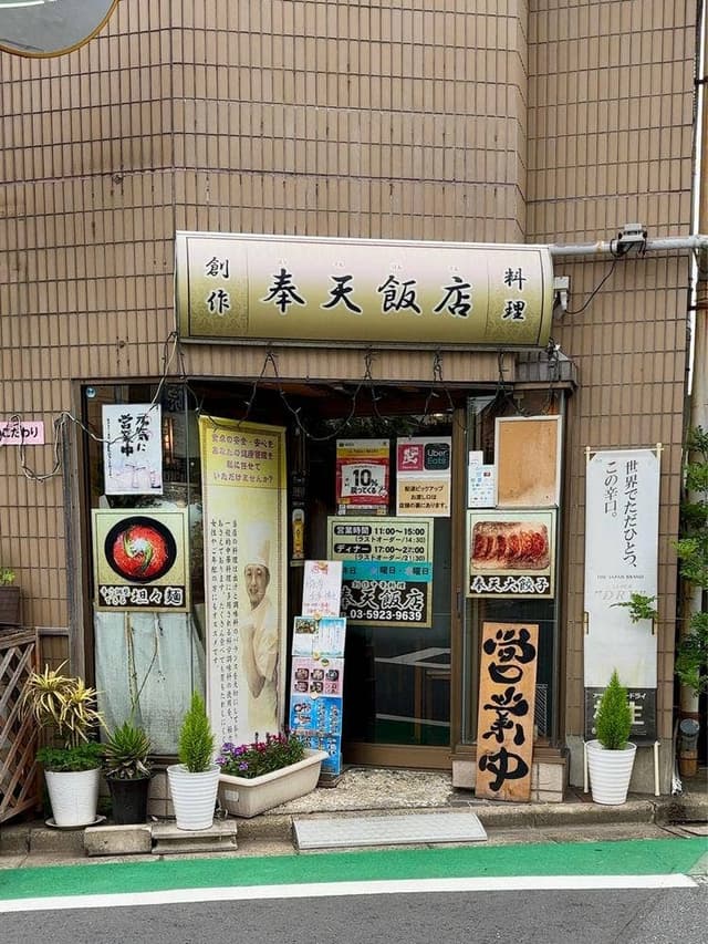 創作中華 奉天飯店 - サブ画像2