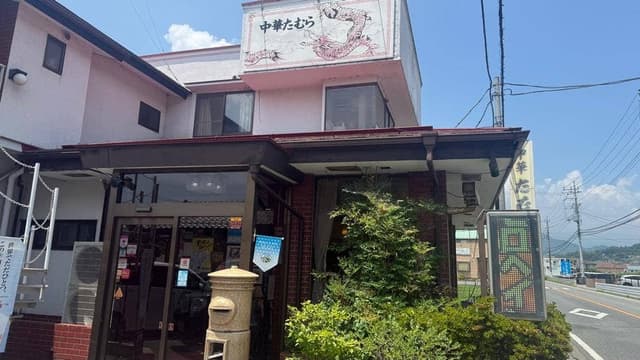 中華たむら - サブ画像3