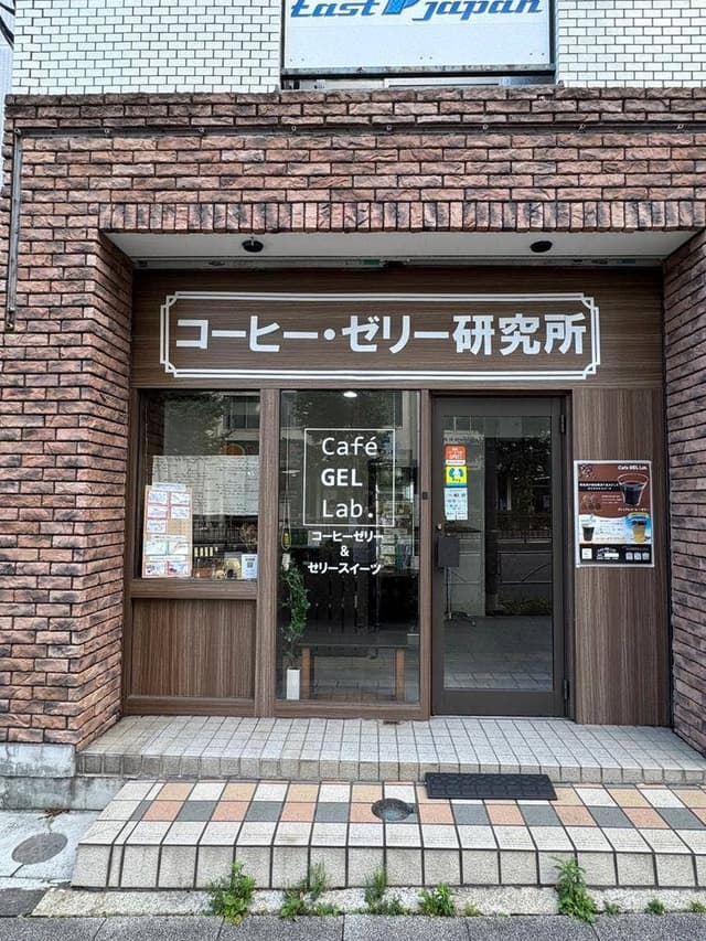 コーヒー・ゼリー研究所 Café GEL Lab. - サブ画像2