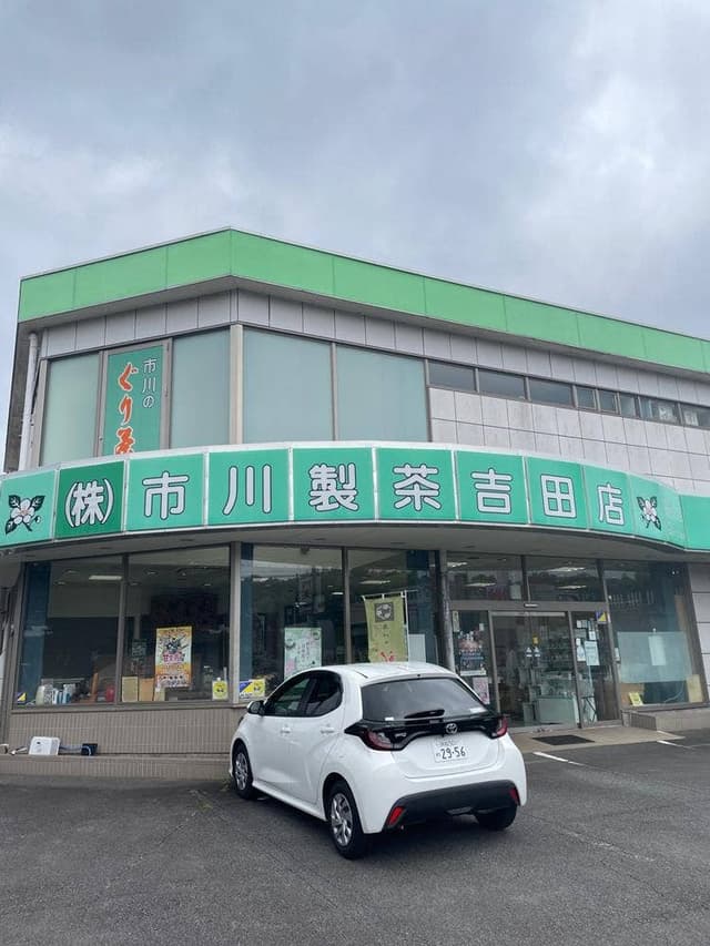 市川製茶 吉田店 - サブ画像1