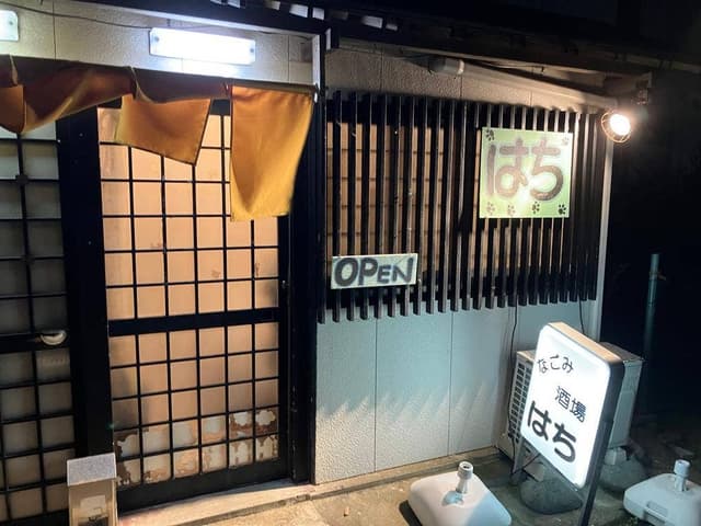 なごみ酒場はち - サブ画像2