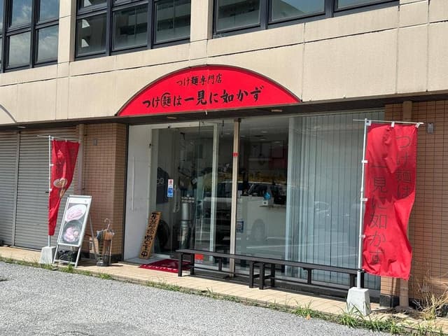 つけ麺は一見に如かず - サブ画像2