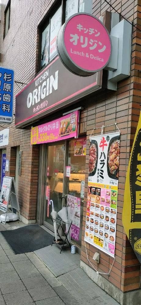 キッチンオリジン 八幡山店 - サブ画像1