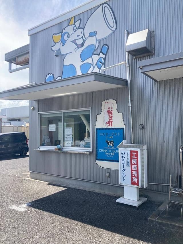 ミルク工房もりや 工房直売所 - サブ画像3