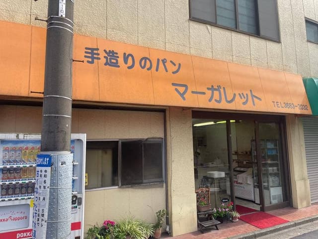 マーガレット - サブ画像2