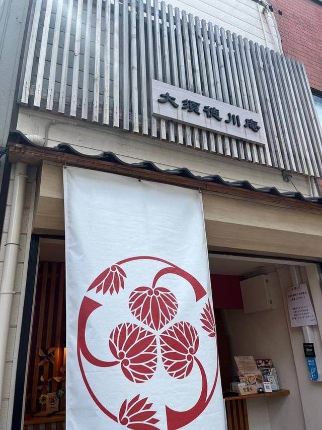 大須 徳川庵 - サブ画像3