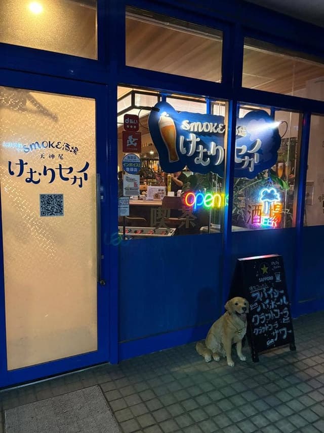 けむりセカイ - サブ画像1