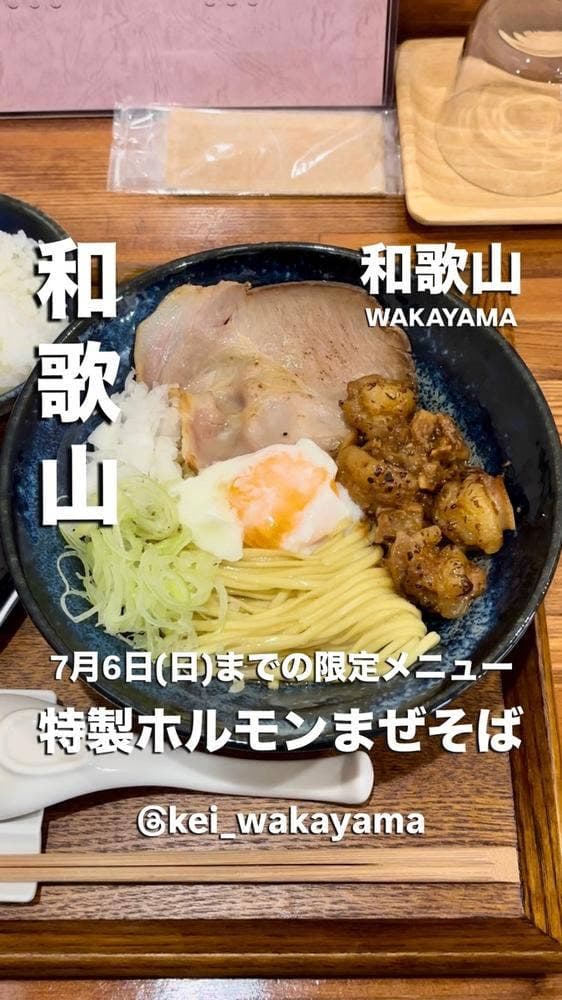 鶏白湯そば やす