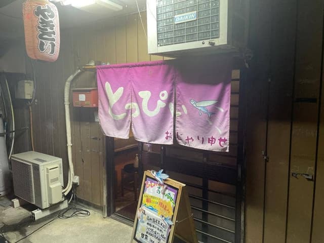 とっぴぃ - サブ画像2