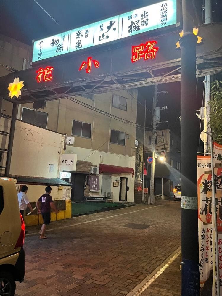 やきとり佐門