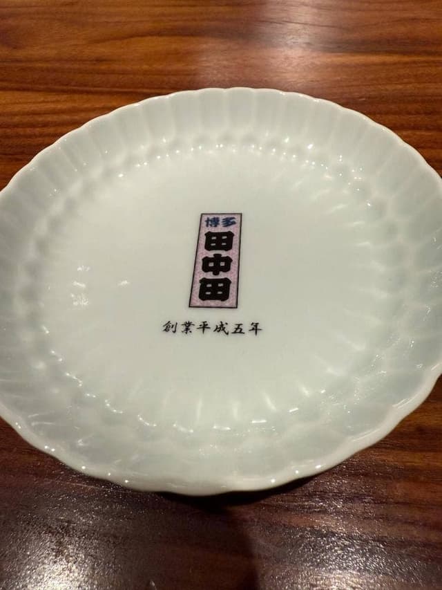 博多 田中田 西麻布店 - サブ画像2