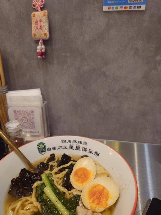 四川麻辣烫 自由が丘星星倶楽部 - サブ画像2