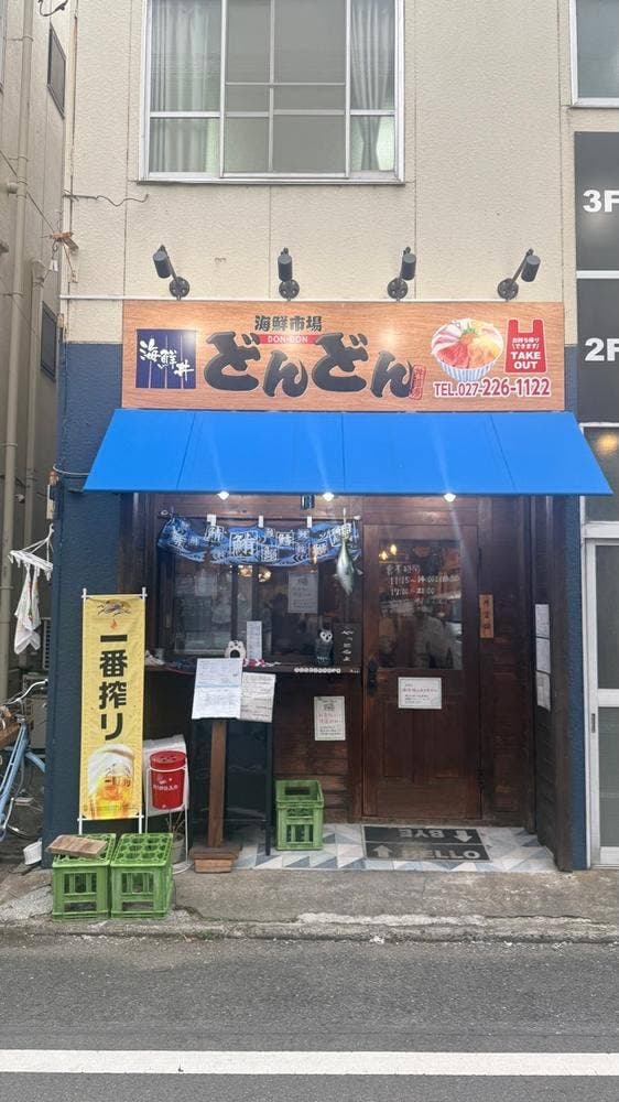 海鮮市場どんどん
