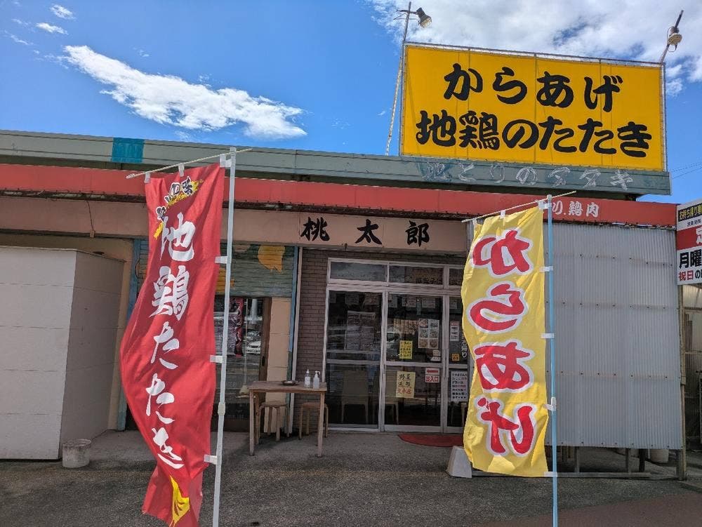 桃太郎