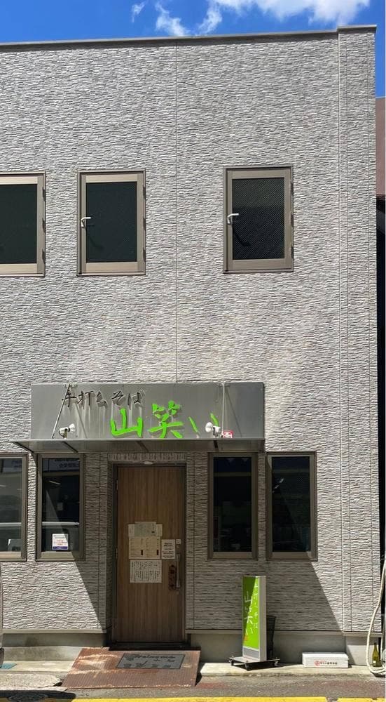 山笑い - サブ画像2