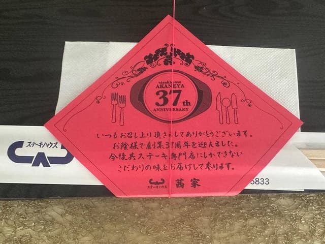 茜家 - サブ画像3