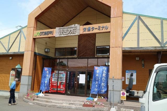 駅そば音威子府 - サブ画像3