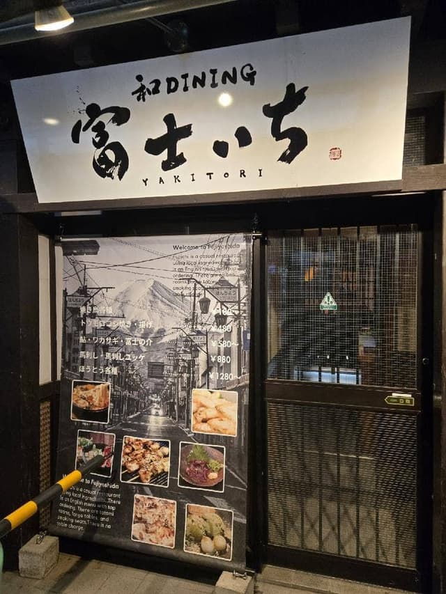 和DAINING 富士いち - サブ画像2