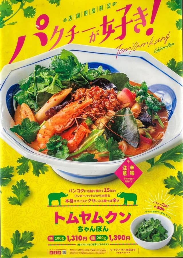 リンガーハット 阪急大井町ガーデン店 - サブ画像1