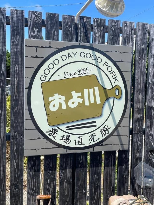 およ川 - サブ画像2