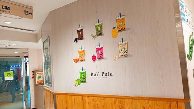 Bull Pulu ビーンズ武蔵浦和店 - サブ画像3