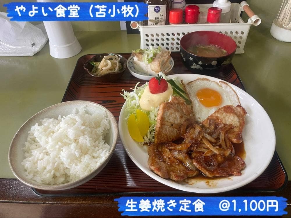 やよい食堂