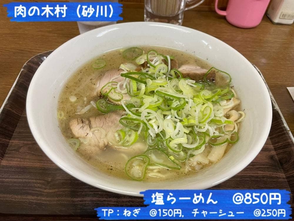 肉の木村