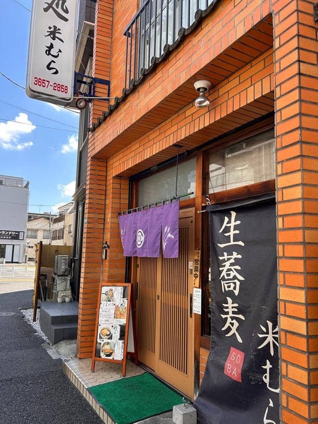 米むら - サブ画像1