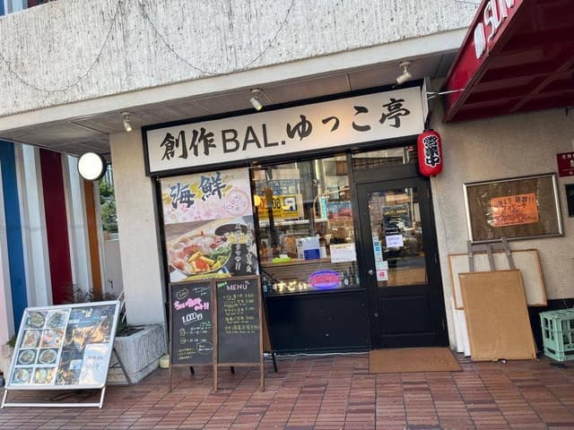 海鮮丼 ゆっこ亭 - サブ画像1