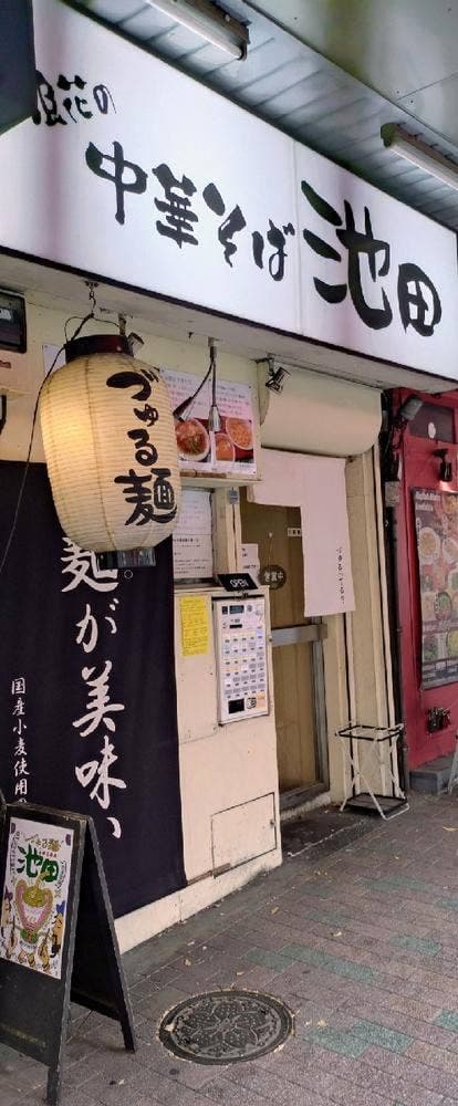 づゅる麺 池田 - サブ画像3