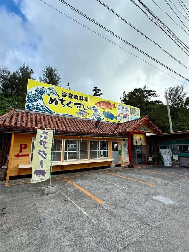 海産物料理 ぬちぐすい - サブ画像1