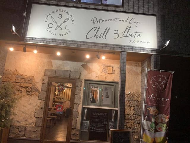 chill 3lute - サブ画像2
