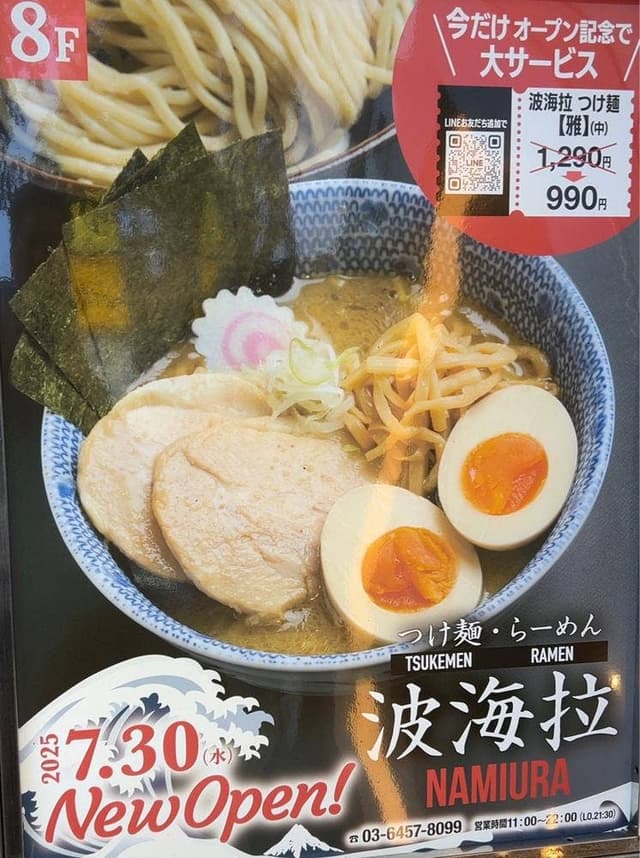 つけ麺・らーめん 波海拉 - サブ画像2