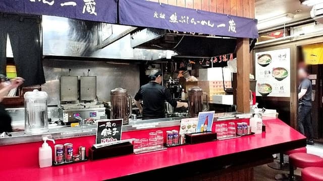一蔵 ラーメン横丁店 - サブ画像3