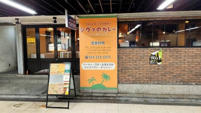 シヴァのカレー 紺屋町店 - サブ画像1