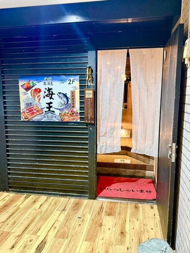 海鮮居酒屋 海王 川越店 - サブ画像2