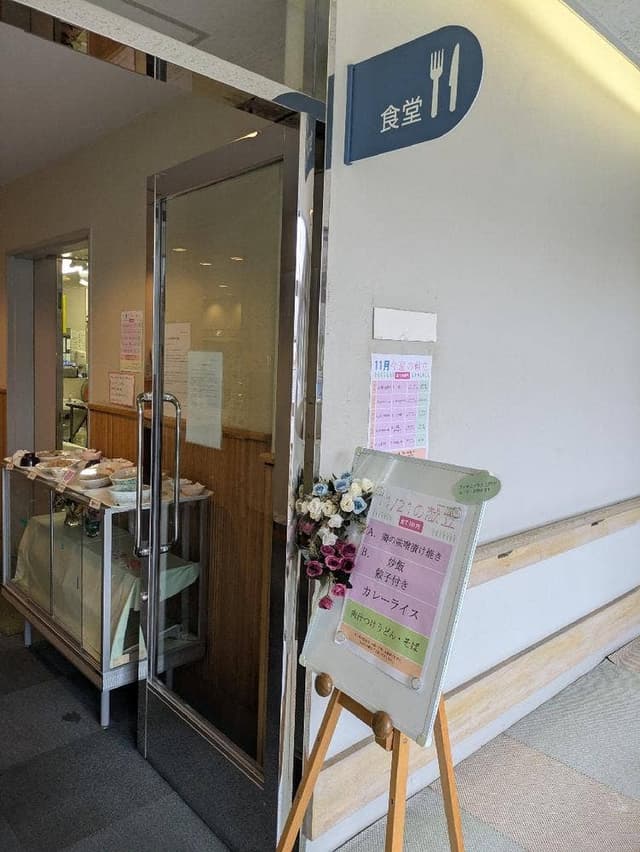 総合保健医療センターレストラン - サブ画像1