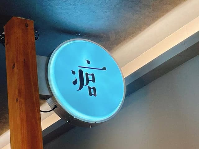金澤酒場 くせもの - サブ画像1