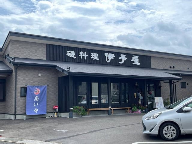 いよや磯料理 - サブ画像2